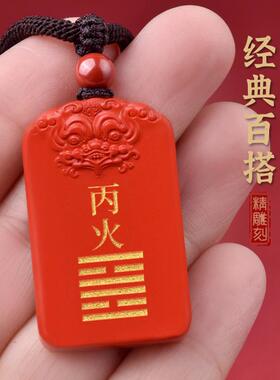 甲木乙木丙火丁火癸水戊土朱砂五行挂件缺火补火离为火吊坠能量牌