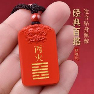 甲木乙木丙火丁火癸水戊土朱砂五行挂件缺火补火离为火吊坠能量牌