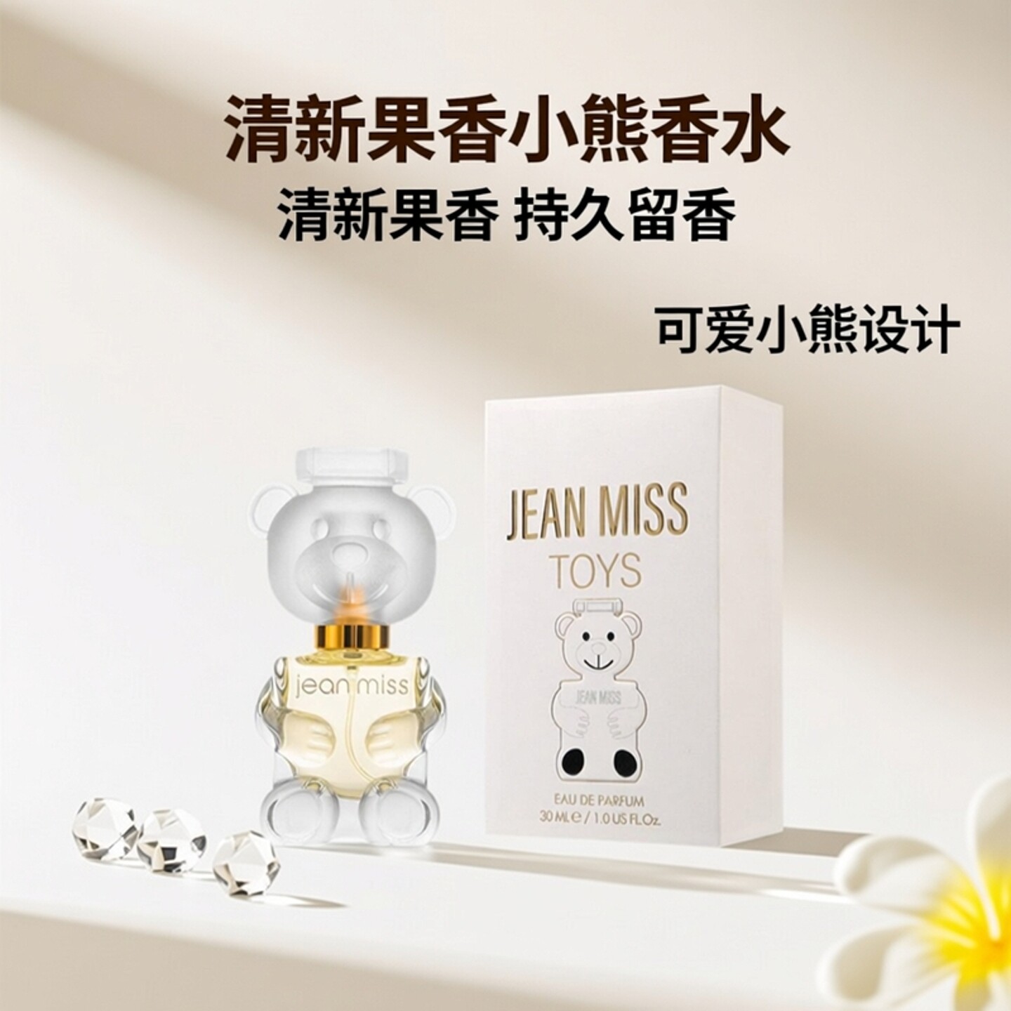 可爱卡通泰迪熊男女士香水莫斯奇小熊宝宝清新卡哇伊女孩淡香水