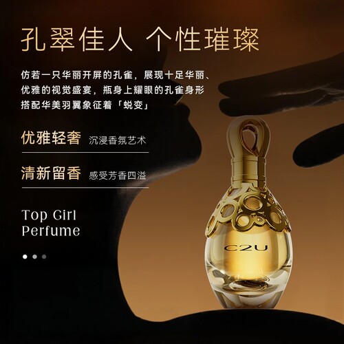 C2U金色女士丽人香水清新果香