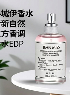 小城伊香新款抖音同款雨后初晴女士香水慵懒周末清新自然淡香送礼