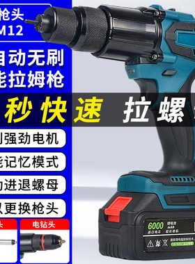 卓力牧田匠充电式全自动螺母枪拉铆枪拉帽枪无刷电动罗姆抢柳螺丝