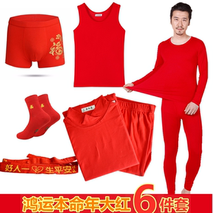 本命年结婚内衣红套装 红色背心衬衣衬裤 纯棉莱卡大红秋衣秋裤 男士