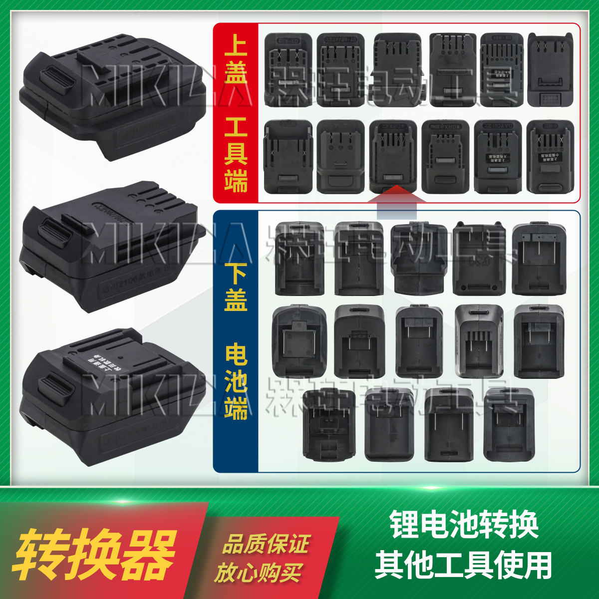 工具锂电池插口转换器