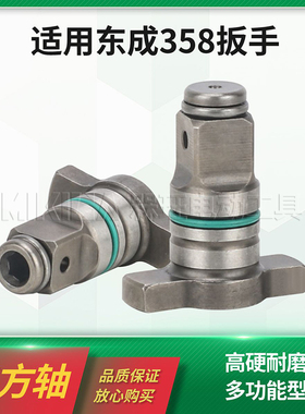多功能四方轴适用东成DCPB358电动扳手改装批头套筒双用转换头T形
