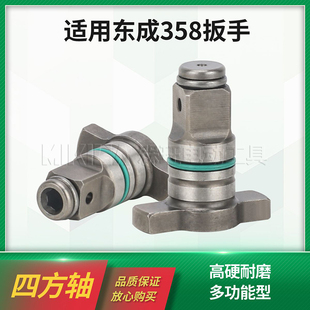 批头套筒双用转换头T形 多功能四方轴适用东成DCPB358电动扳手改装