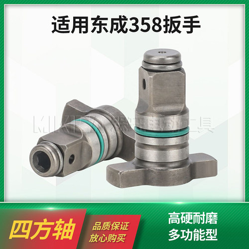 电动扳手改装多功能四方轴