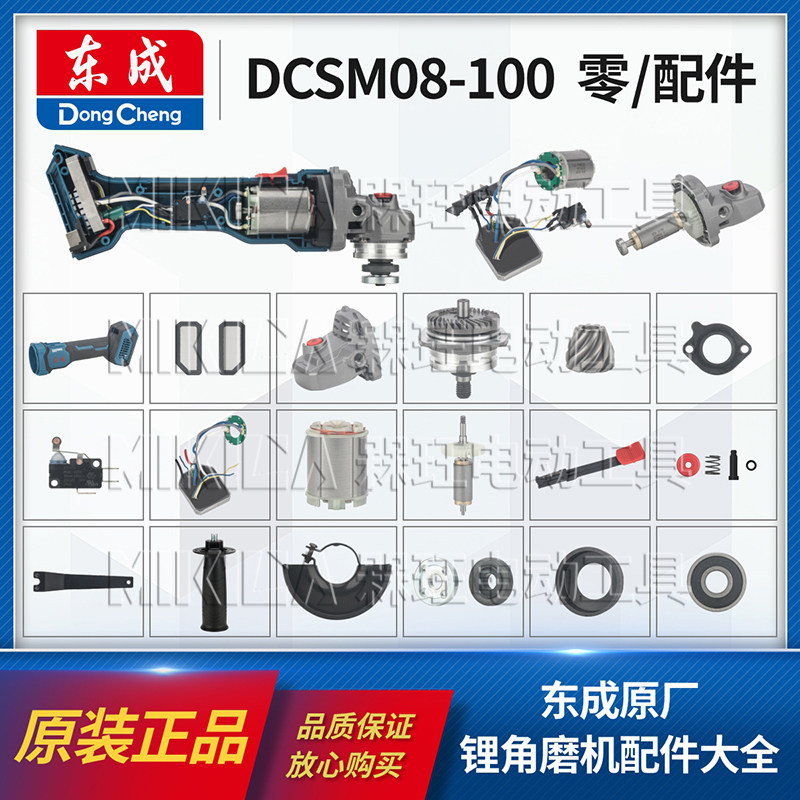 东成DCSM08-100角磨机配件大全图片