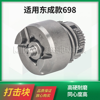 打击块总成锂电冲击扳手零配件
