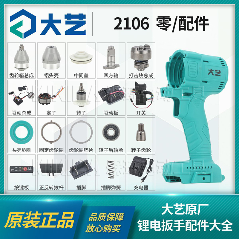 大艺2106电动扳手配件大全