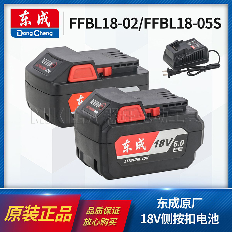 东成原装18V侧按扣锂电池