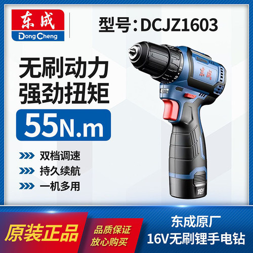 东成正品锂电无刷手电钻家用多功能电动螺丝刀双速手枪钻DCJZ1603