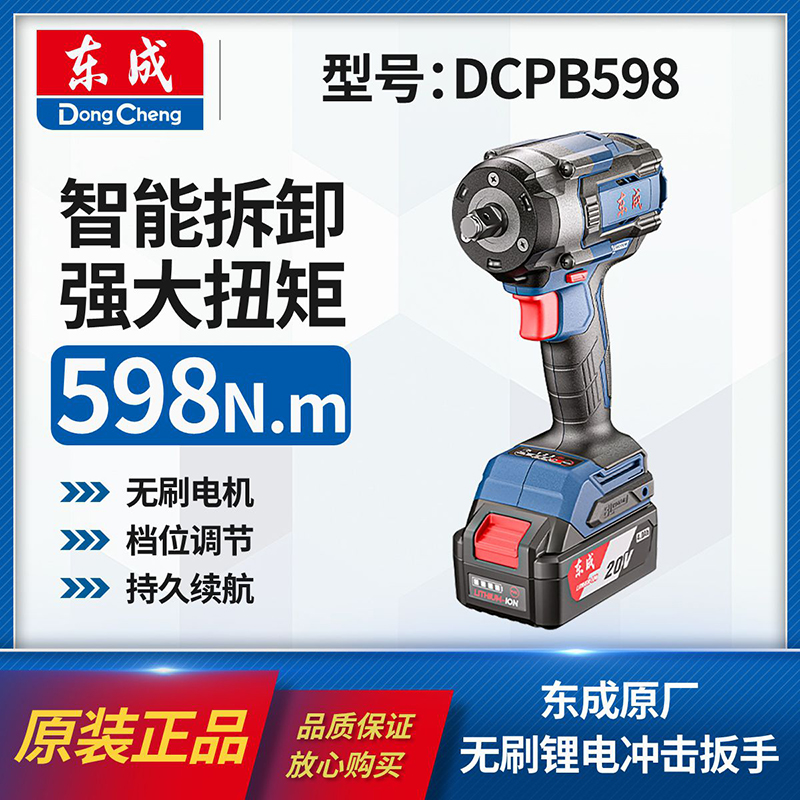 东成DCPB598无刷锂电冲击风炮