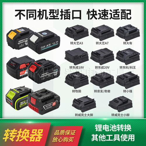 锂电池转换器适用东成牧田大艺威克士改装电动工具插口通用转接头