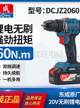 东成正品20V无刷手电钻DCJZ2060充电式双速手枪钻家用电动螺丝刀