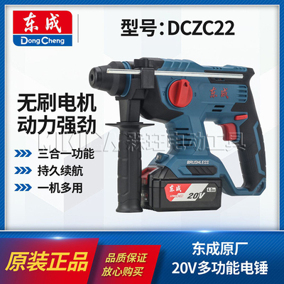 东成DCZC22三用无刷锂电锤