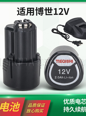 适用博世BOSCH锂电池10.8V/12VGSR120电动螺丝刀手钻配件通用座充