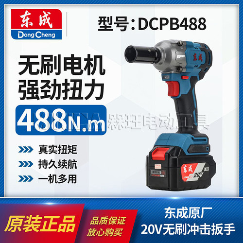 东成正品无刷冲击电动扳手大扭力20V锂电风炮轮胎汽修木工DCPB488