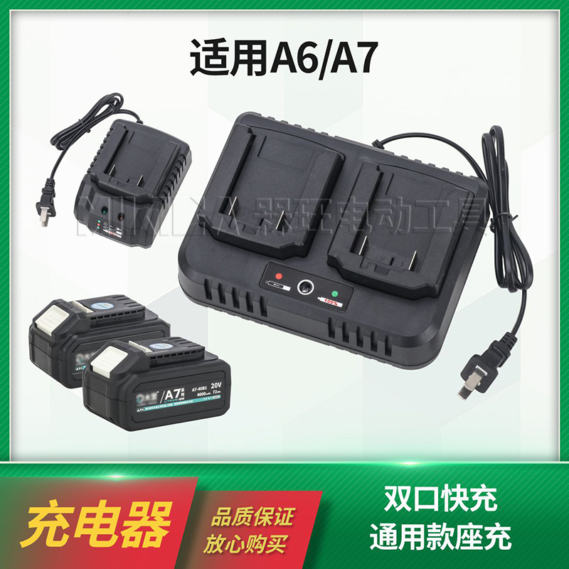 A6A7通用款充电器双口快充