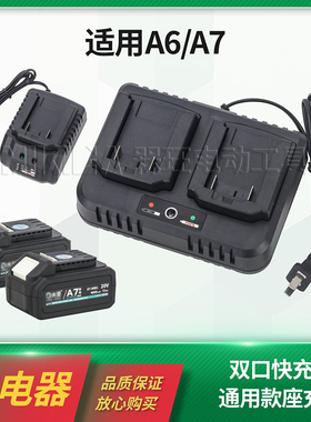 适用大艺A6A7充电器20V锂电池电锤扳手角磨机圆锯单双座充通用款
