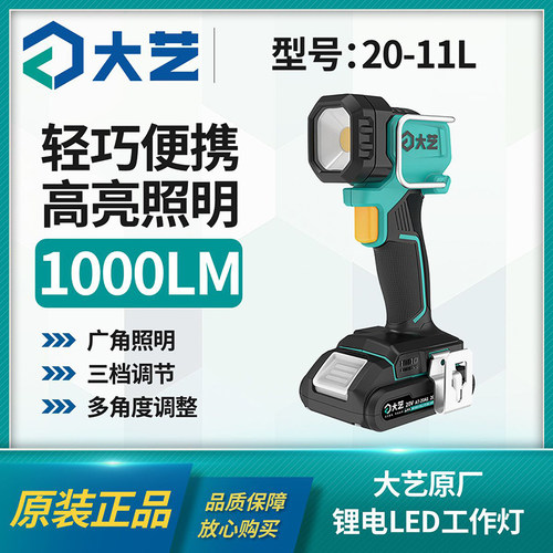 大艺正品A7便携锂电池工作灯20-11LED维修灯应急强光照明户外露营