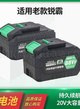适用锐霸20V大容量锂电池穿线机洗车机电动扳手电锤通用款68/88VF
