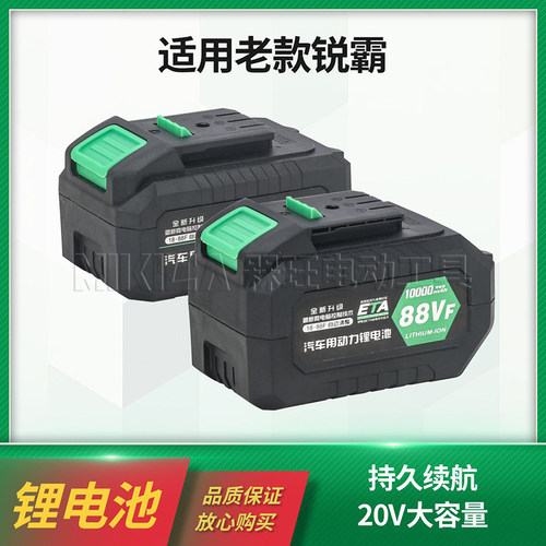 适用老款锐霸锂电池通用款