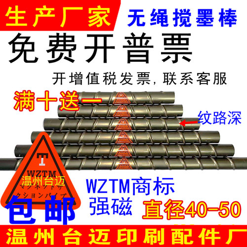 搅墨棒双向无绳搅墨棒WZTM