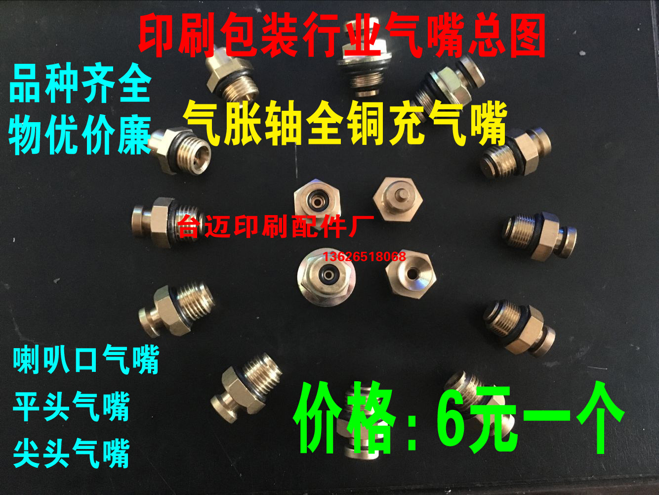 充气嘴气胀轴气涨轴印刷机