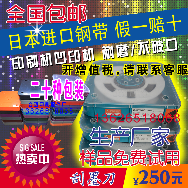 油墨刮刀凹印机刮墨刀凹版印刷机