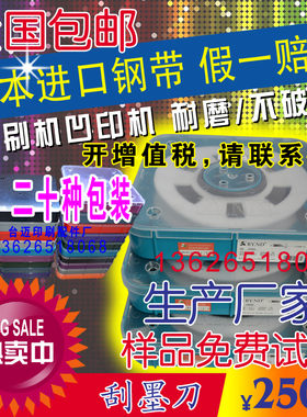 油墨刮刀凹印机刮墨刀彩印机刮墨刀凹版印刷机刮墨刀