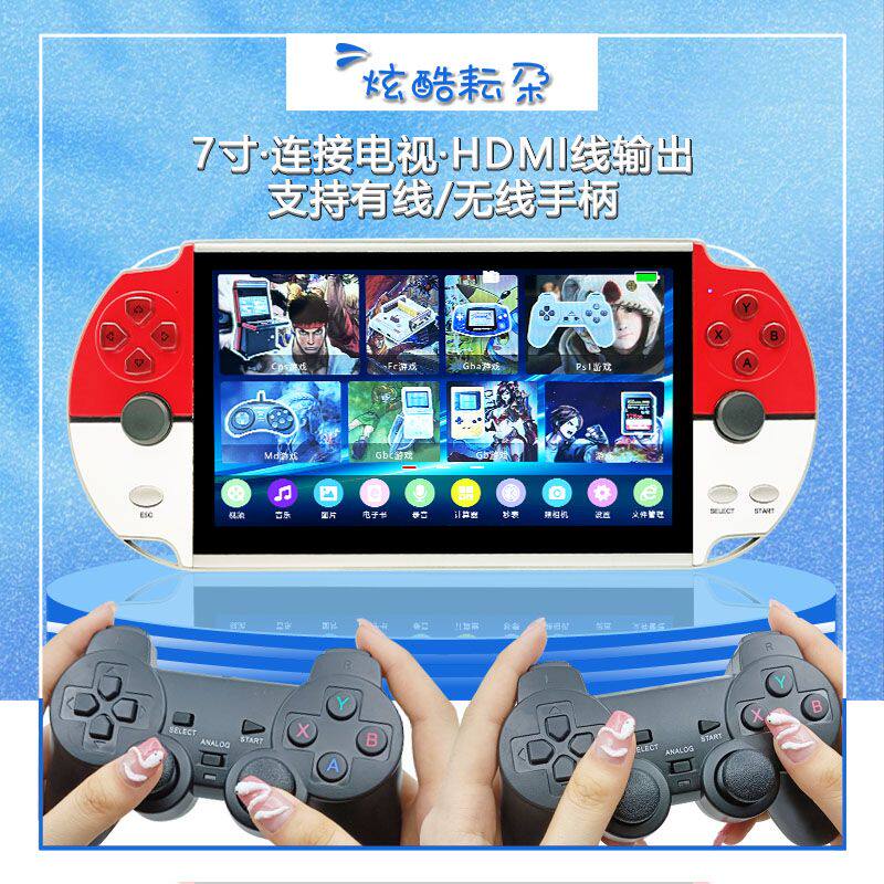 7寸大屏8090后掌机游戏机MP5多功能游戏机双人无线手柄复古掌机