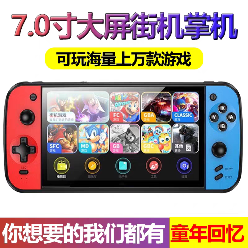 7寸大屏游戏机PS1街机怀旧复古掌机儿童连电视双人无线手柄游戏机