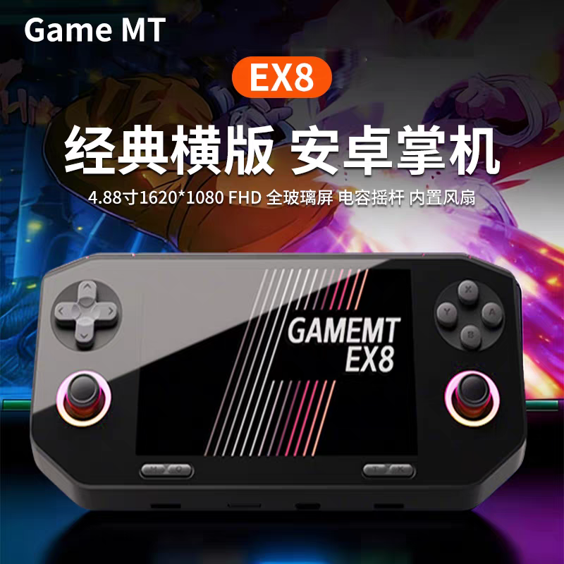 EX8安卓掌机游戏机可玩三角洲和平精英我的世界王者蛋仔3ds游戏机