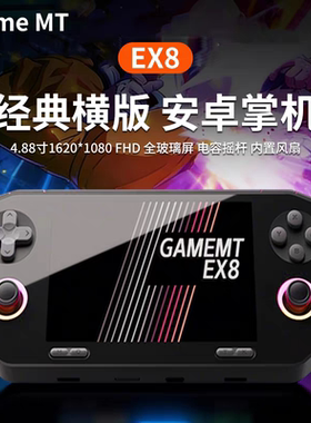 EX8安卓掌机游戏机可玩三角洲和平精英我的世界王者蛋仔3ds游戏机