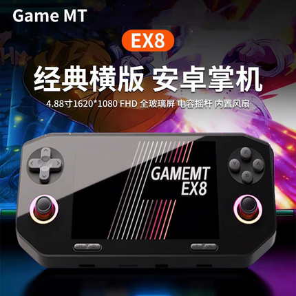 EX8安卓掌机游戏机可玩三角洲和平精英我的世界王者蛋仔3ds游戏机