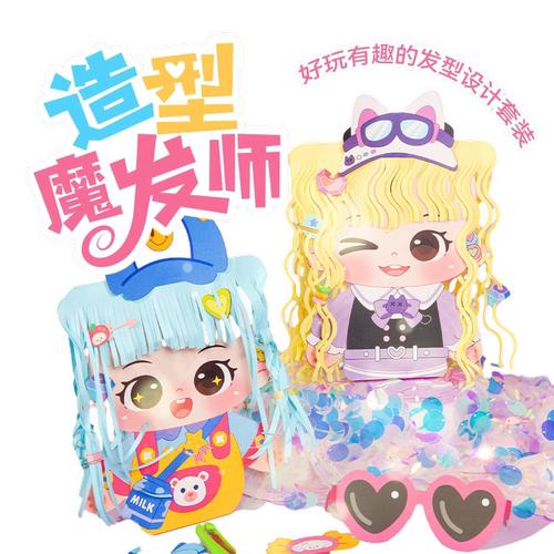 儿童造型魔法师理发剪纸3-8岁小公主DIY手工剪头发女孩过家家玩具