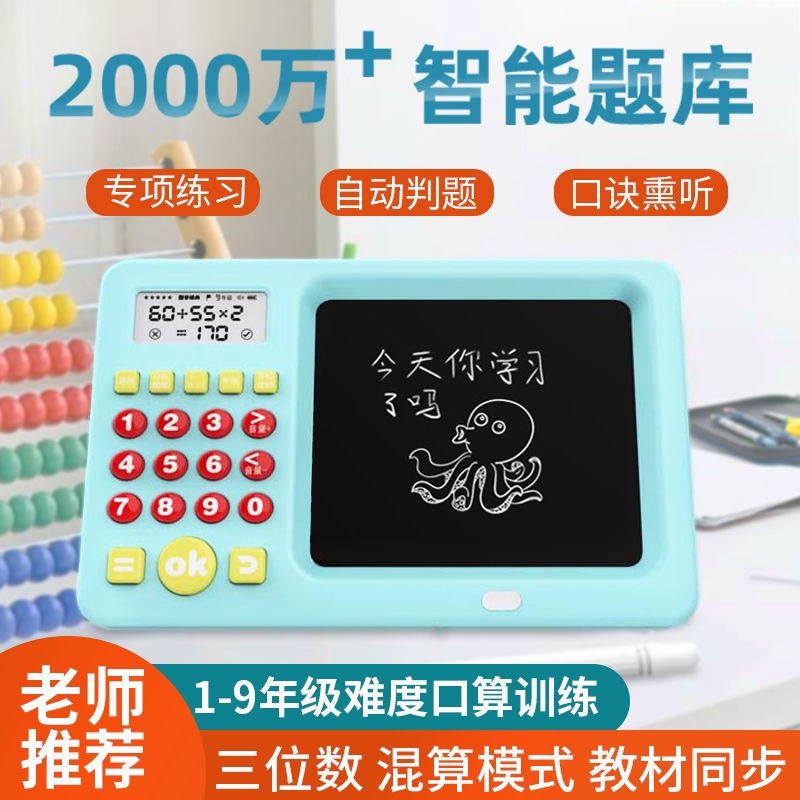 小学生数加减乘除计算器训练
