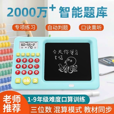 小学生数加减乘除计算器训练