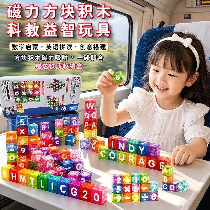 儿童磁力方块积木铁盒字母数字拼图益智几何立方体早教拼装玩具