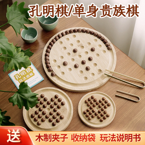 孔明单人棋实木单身贵族老年一人双人钻石棋跳棋儿童独立益智玩具
