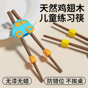 儿童筷子训练筷2 3 6岁宝宝学习筷婴幼儿专用实木辅助器硅胶防滑