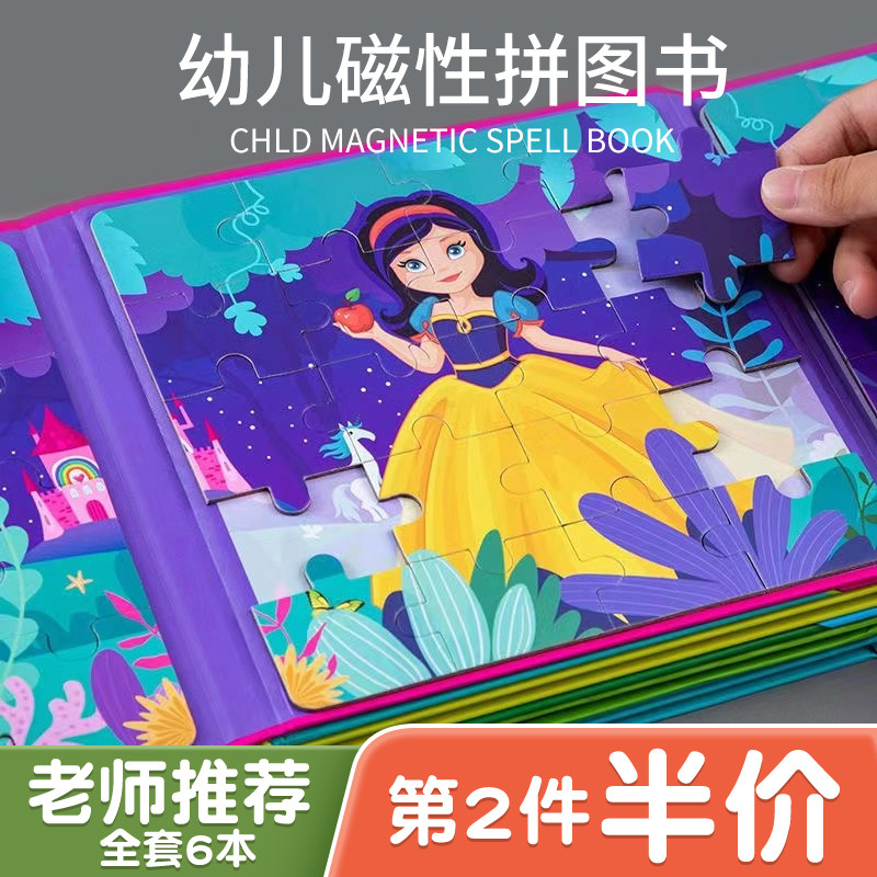 儿童进阶益智磁性拼图板幼儿磁力早教宝宝平图3到6岁男孩女孩玩具