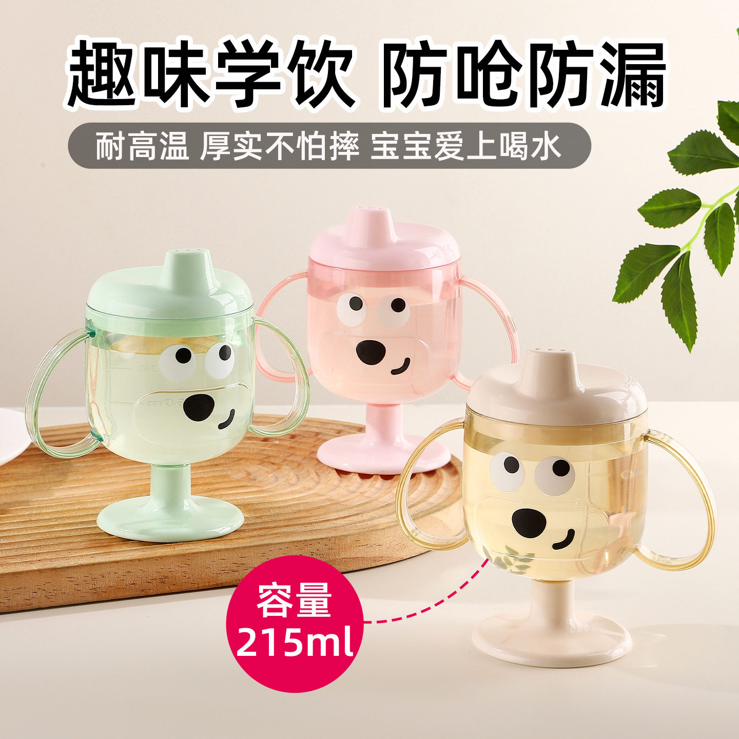 儿童PPSU高脚杯防摔学饮杯鸭嘴宝宝喝水家用牛奶杯酒杯式奶瓶水杯