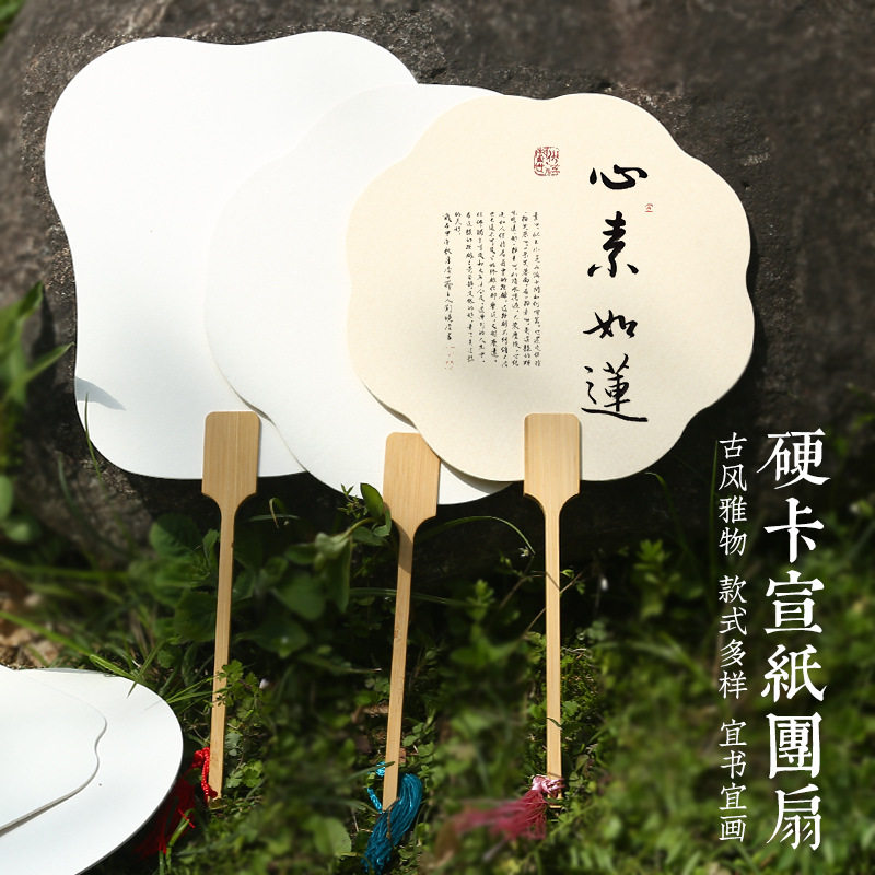 加厚宣纸硬卡空白团扇宫扇圆扇初学者半熟宣扇面国画书法工笔画绘画