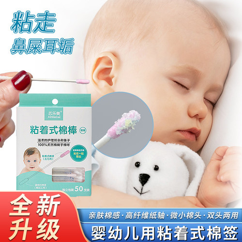 婴儿棉签粘着耳鼻屎清理神器宝宝专用新生儿童挖掏耳清洁粘性棉棒