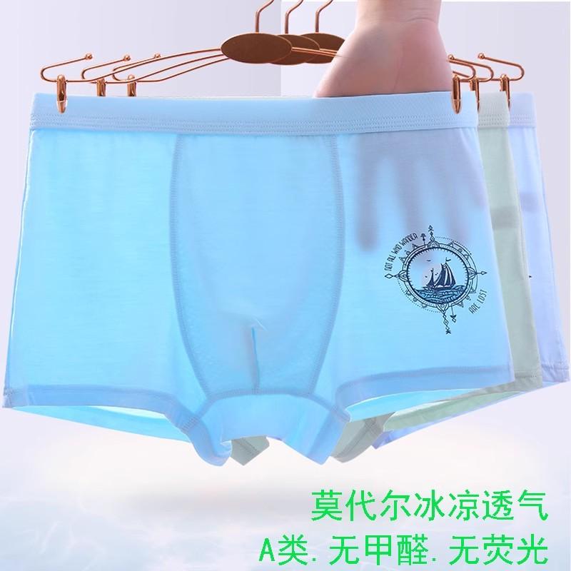青少年莫代尔四角平角内裤
