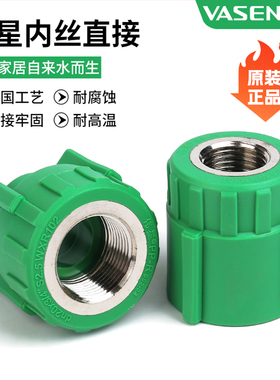 浙江伟星正品伟星PPR20/25/四分/六分绿色环保家装内丝直接配件