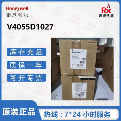 美国Honeywell霍尼韦尔电液执行器 V4055D1027 现货2个原装全新