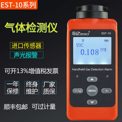 EST-10-O3/CO2/H2S/EX/NH3/CH2O/SF6氨气VOC臭氧气体浓度检测仪